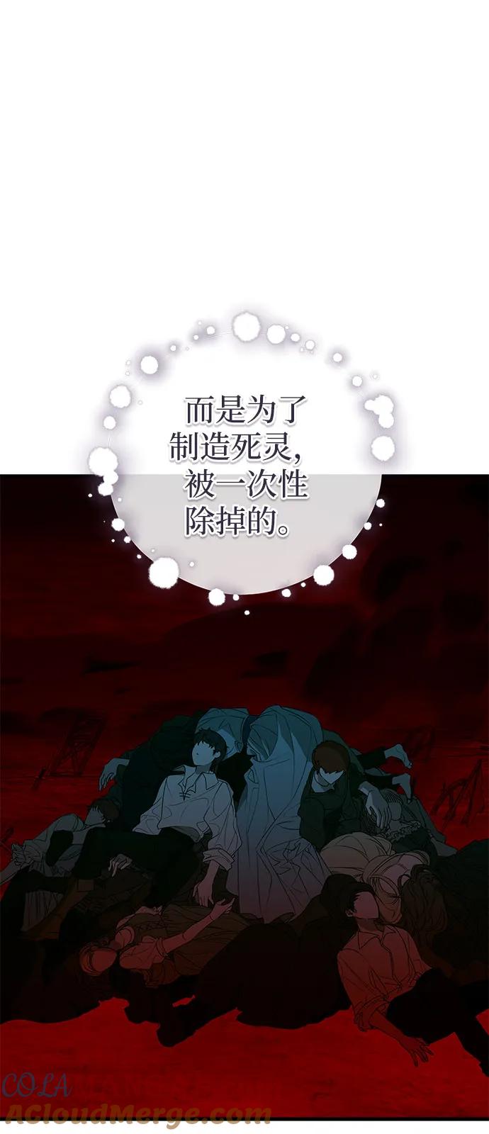 憎恨我的丈夫失忆了 第74话 第25页