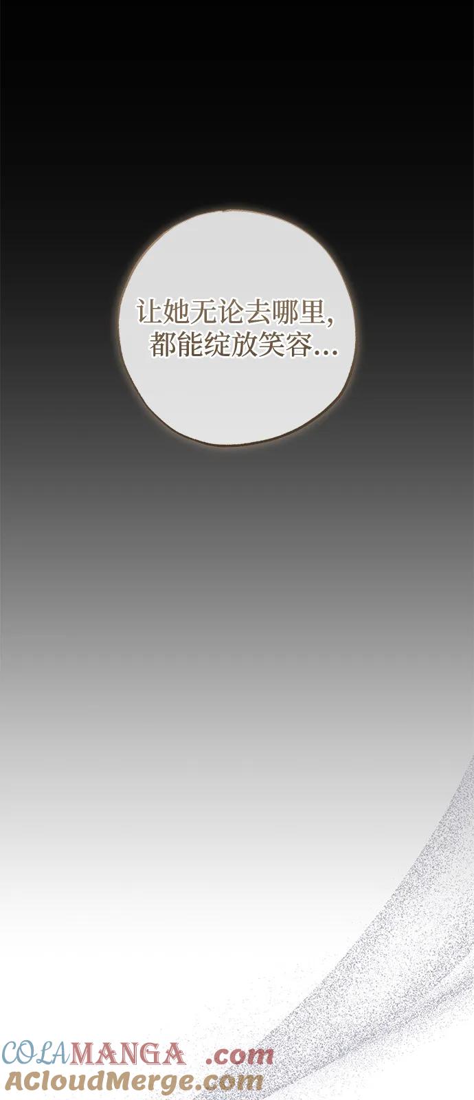 憎恨我的丈夫失忆了 第74话 第61页