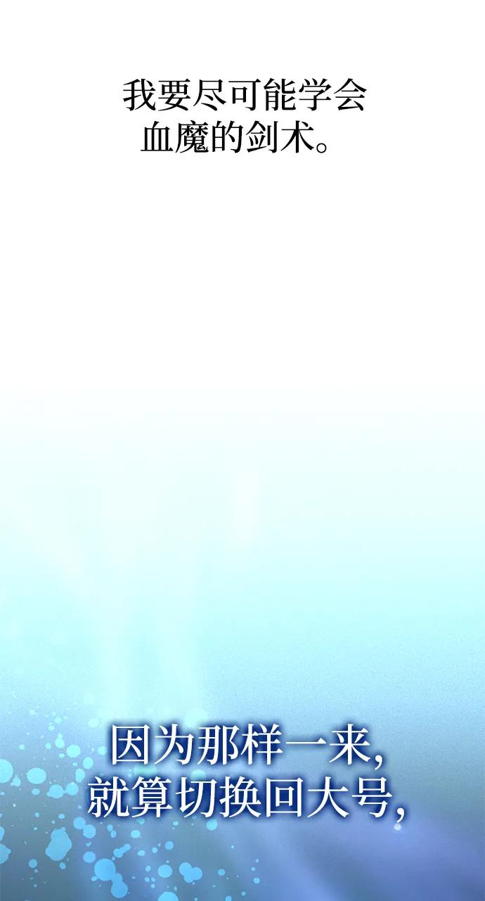 唯我可见的高塔攻略 第75话 第94页