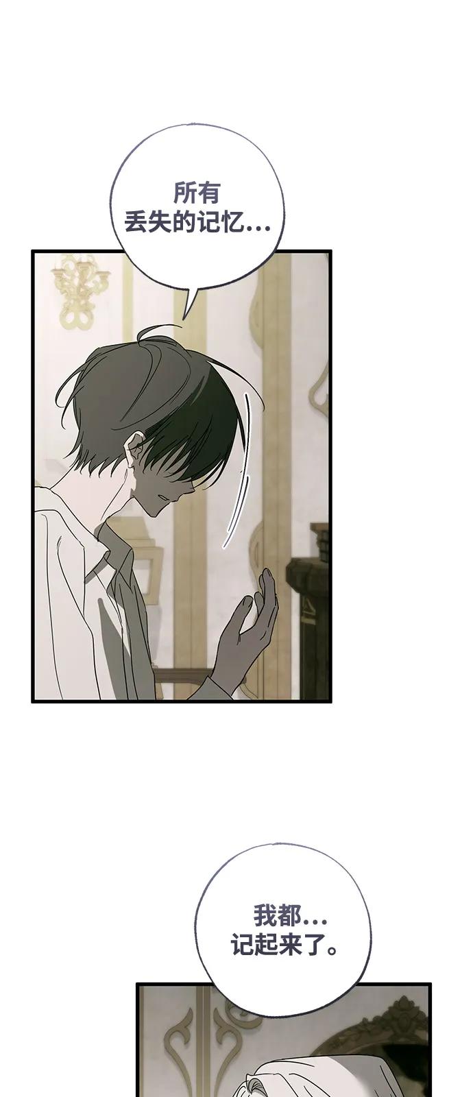 憎恨我的丈夫失忆了 第74话 第66页