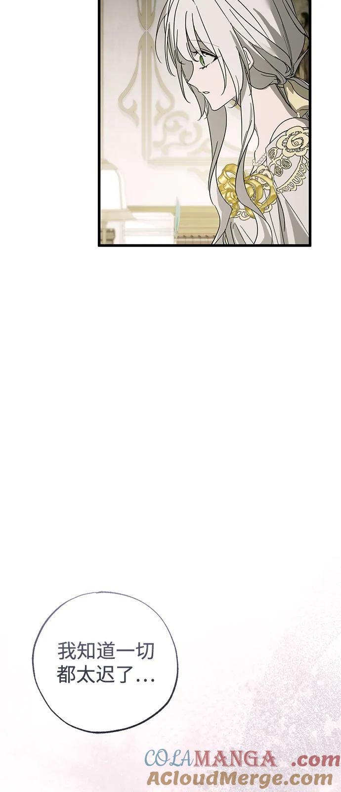 憎恨我的丈夫失忆了 第74话 第67页