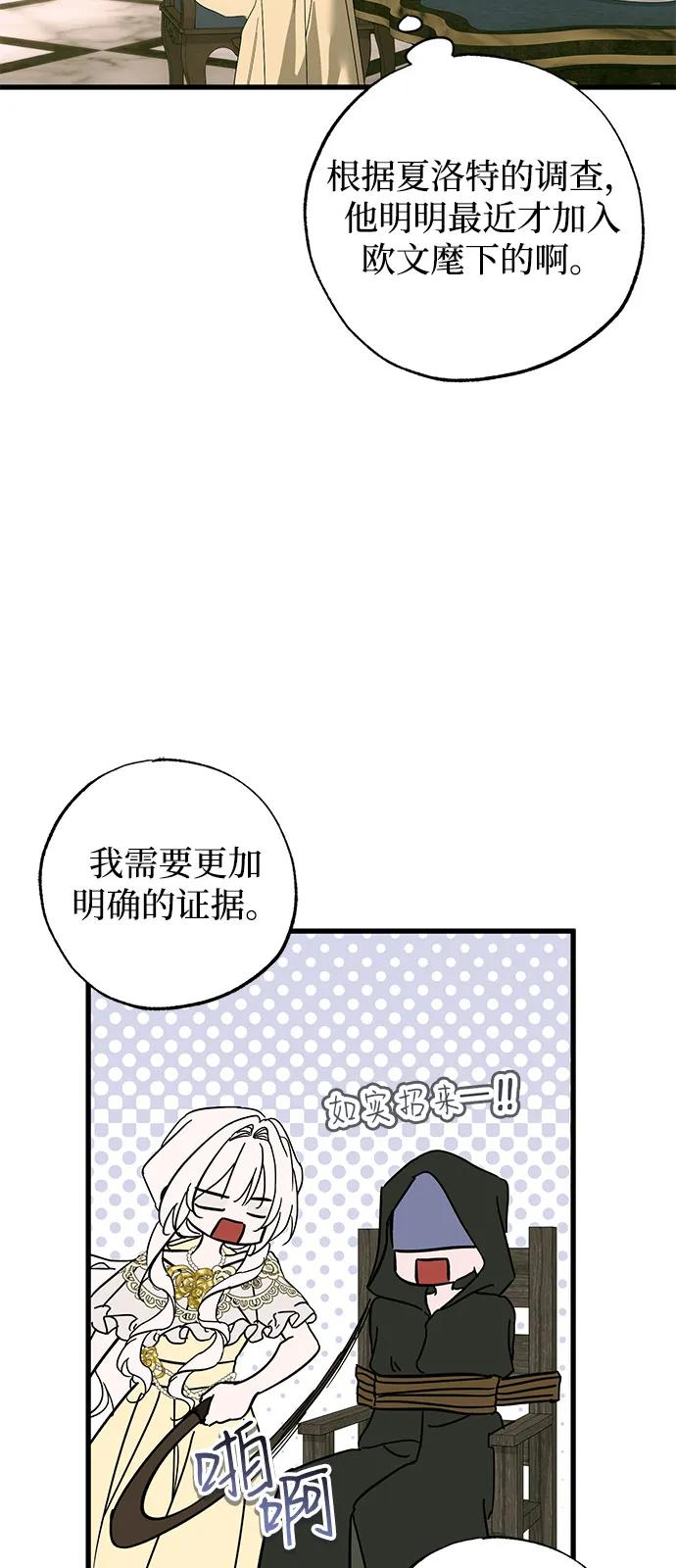 憎恨我的丈夫失忆了 第74话 第42页