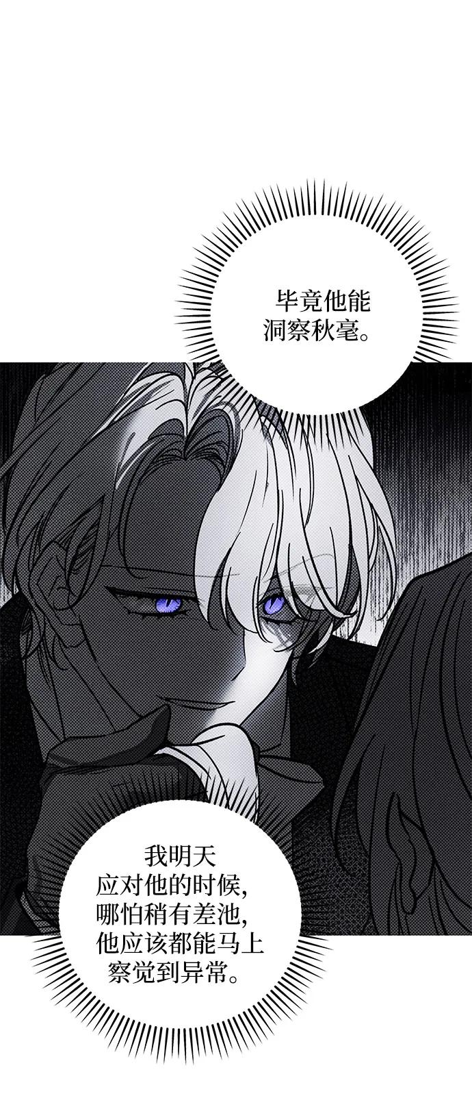 憎恨我的丈夫失忆了 第74话 第44页