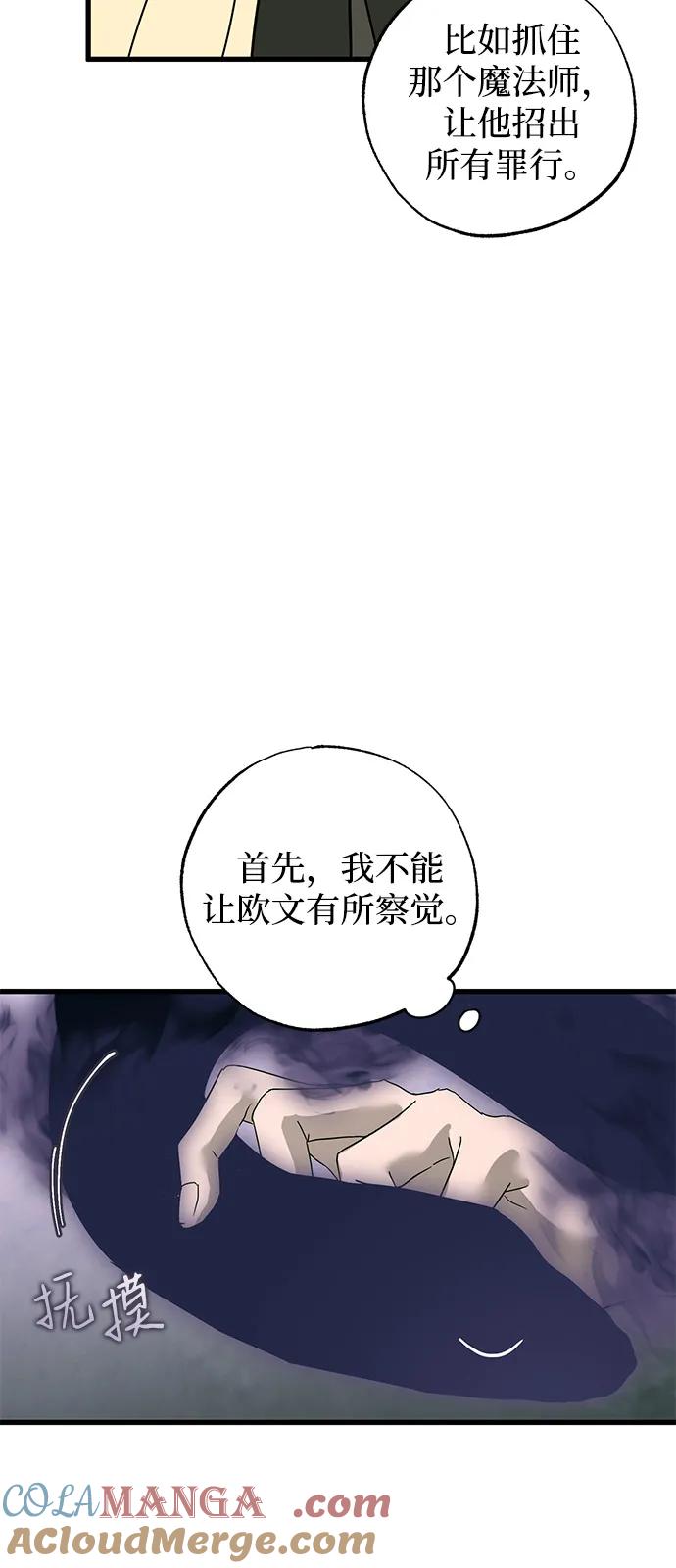 憎恨我的丈夫失忆了 第74话 第43页