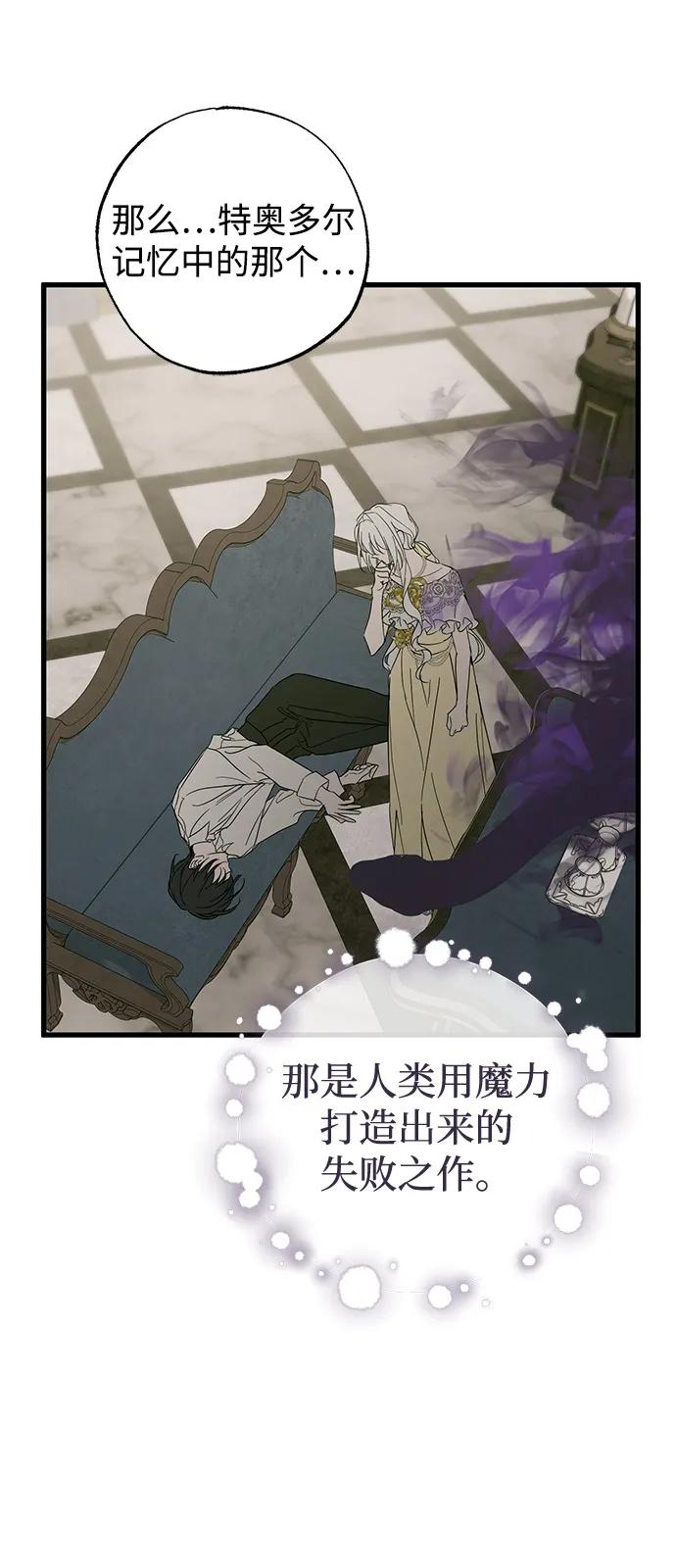 憎恨我的丈夫失忆了 第74话 第21页