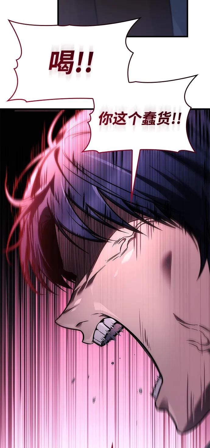 唯我可见的高塔攻略 第75话 第84页