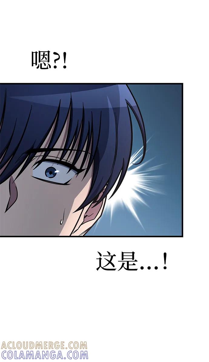 唯我可见的高塔攻略 第75话 第73页