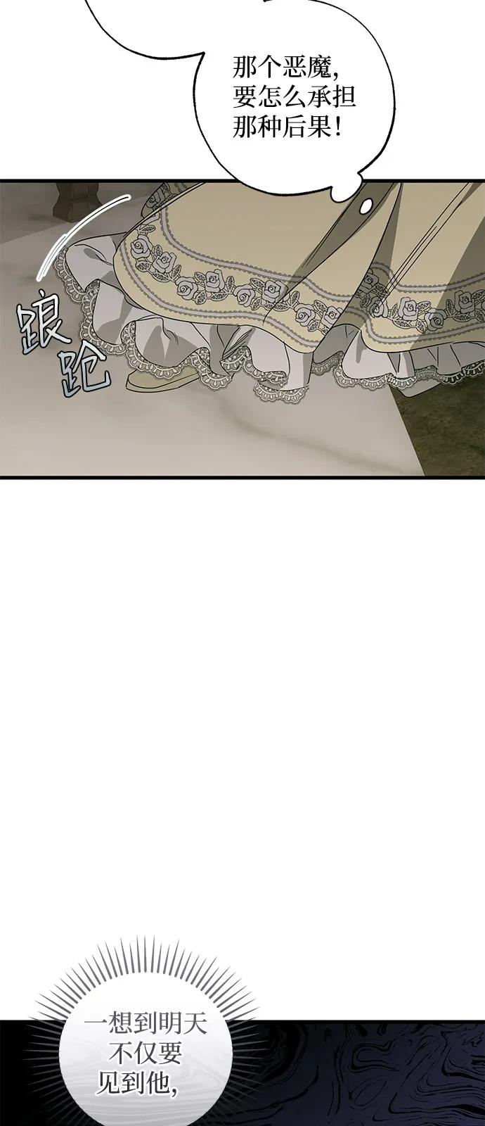 憎恨我的丈夫失忆了 第74话 第30页