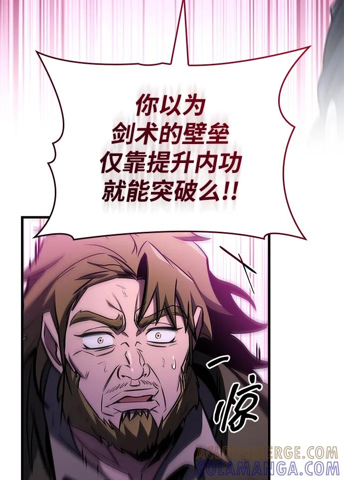 唯我可见的高塔攻略 第75话 第85页