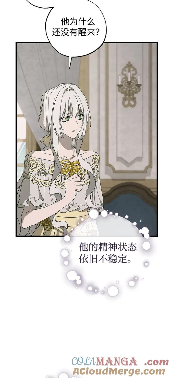 憎恨我的丈夫失忆了 第74话 第34页