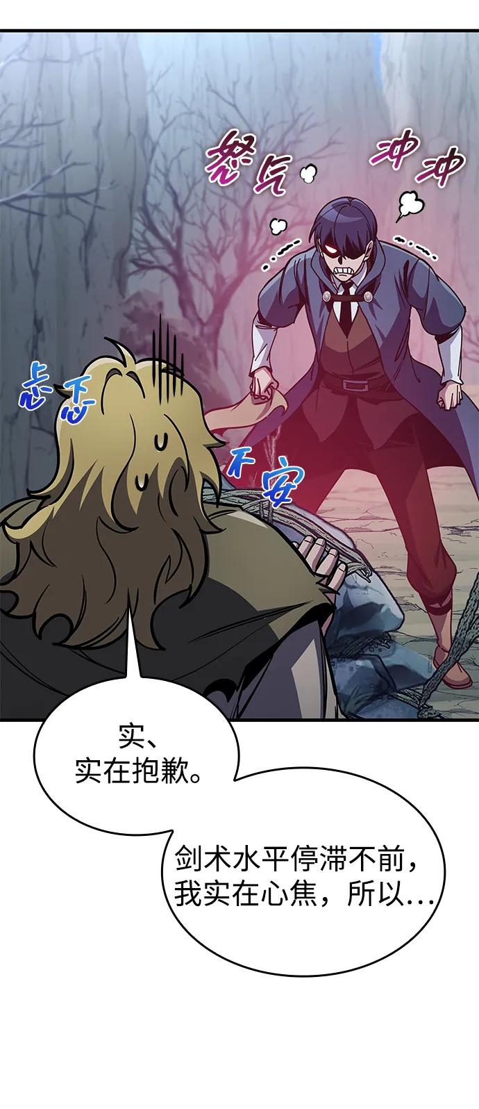 唯我可见的高塔攻略 第75话 第87页