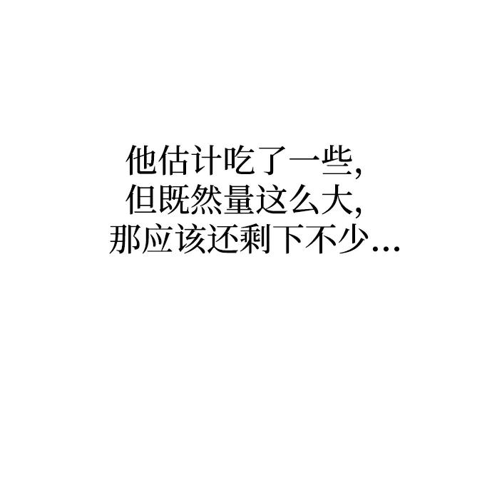 唯我可见的高塔攻略 第75话 第78页