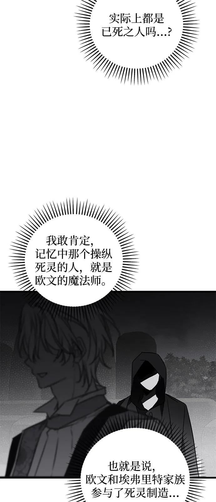 憎恨我的丈夫失忆了 第74话 第27页