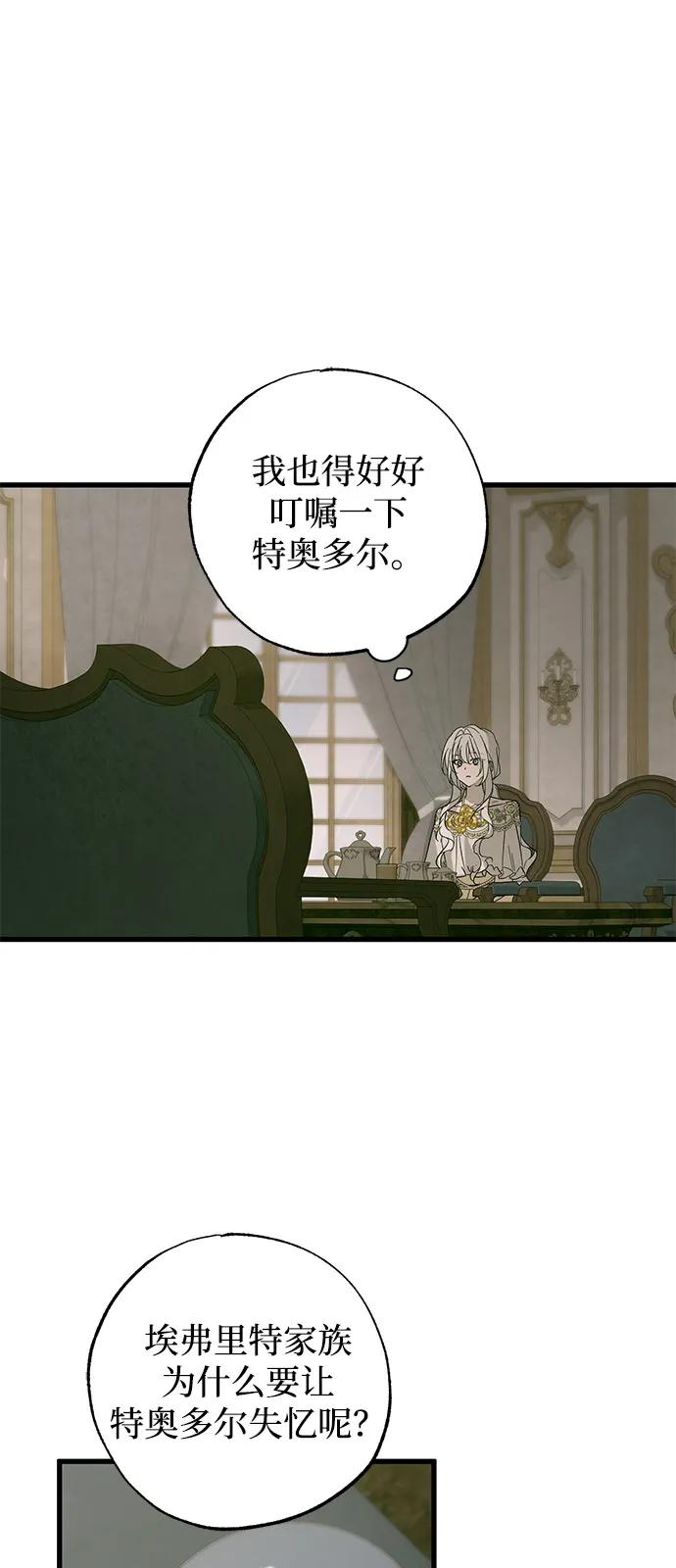 憎恨我的丈夫失忆了 第74话 第45页