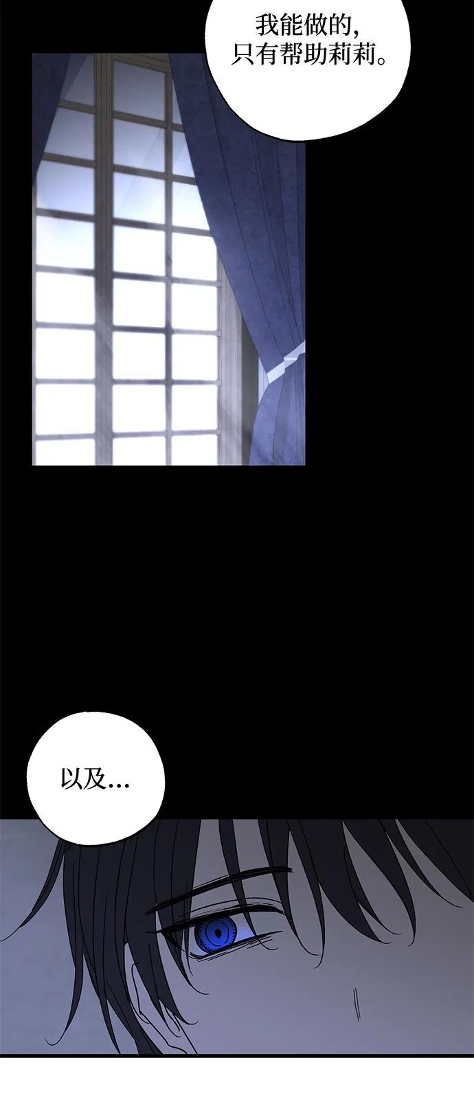 憎恨我的丈夫失忆了 第74话 第59页