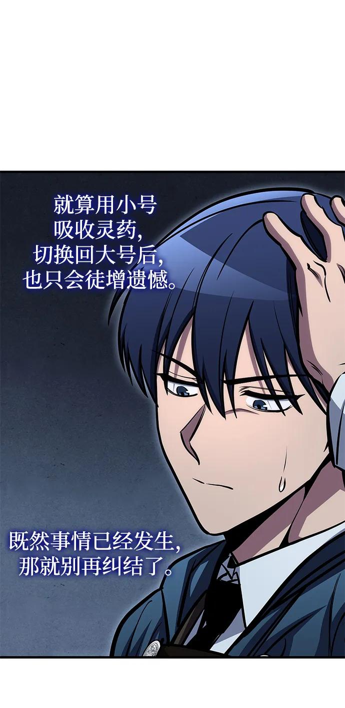 唯我可见的高塔攻略 第75话 第90页