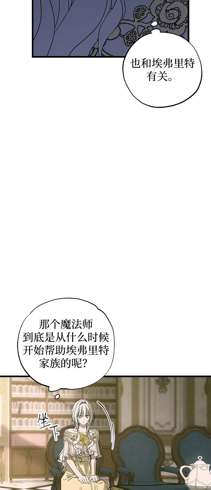 憎恨我的丈夫失忆了 第74话 第41页