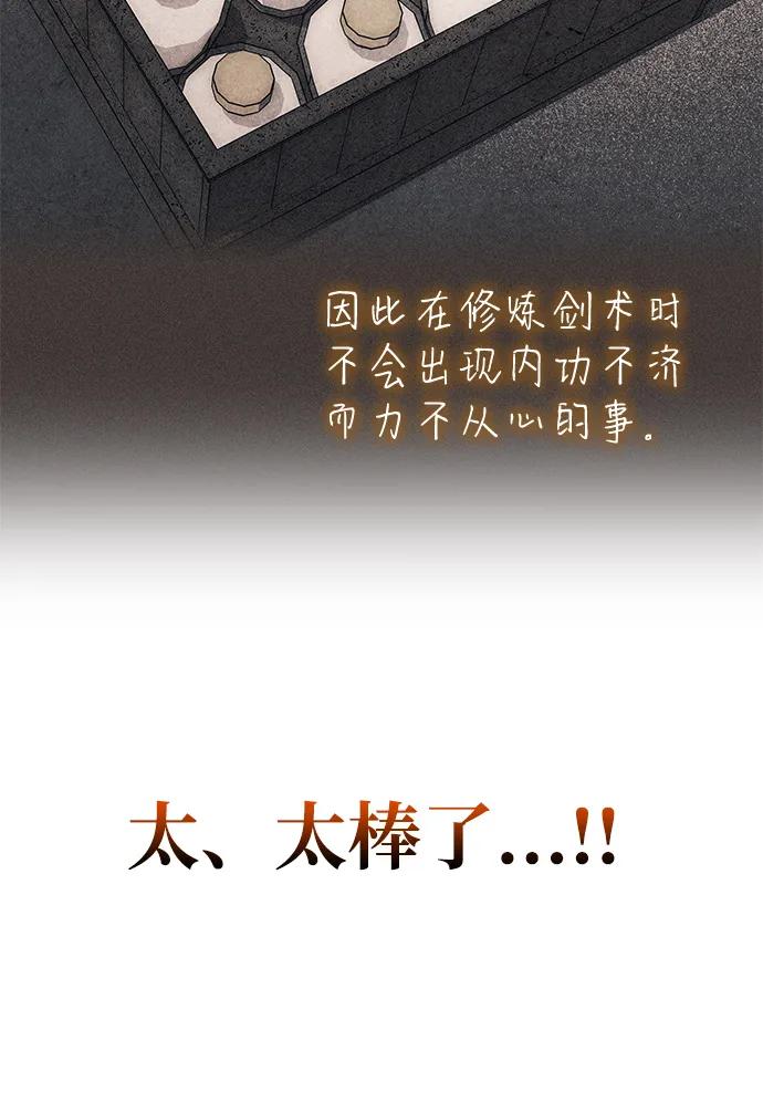 唯我可见的高塔攻略 第75话 第75页