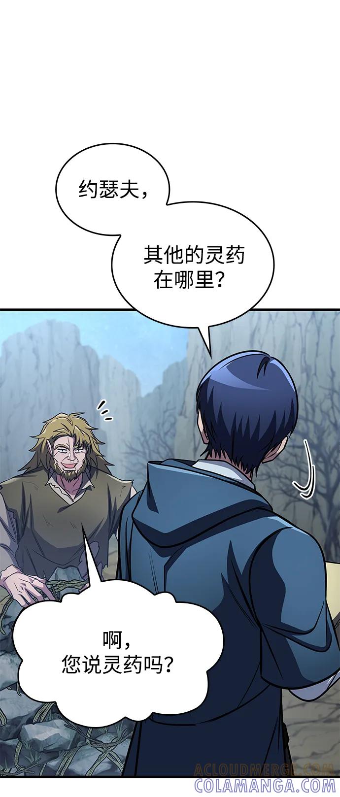 唯我可见的高塔攻略 第75话 第77页