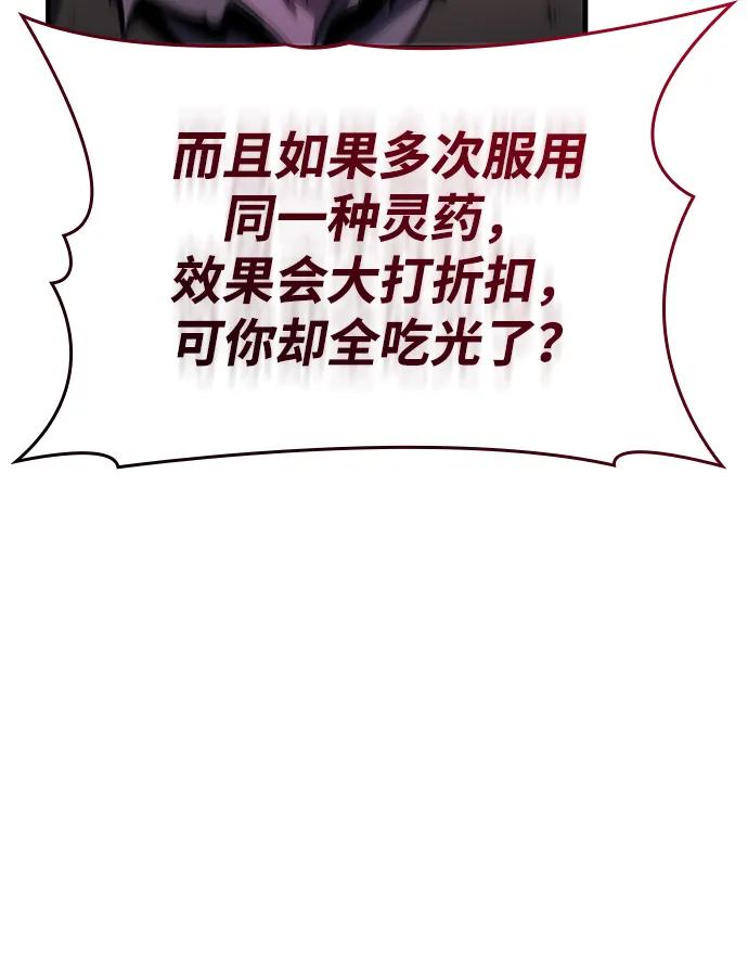 唯我可见的高塔攻略 第75话 第86页