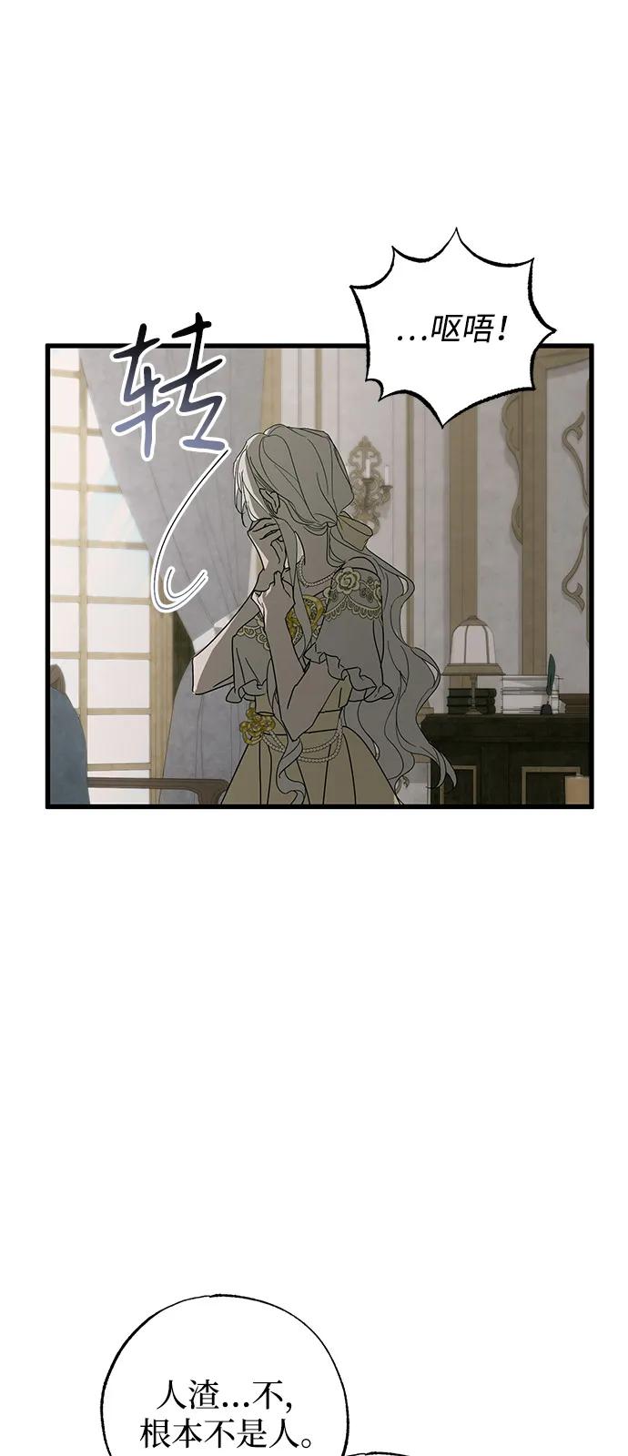 憎恨我的丈夫失忆了 第74话 第29页