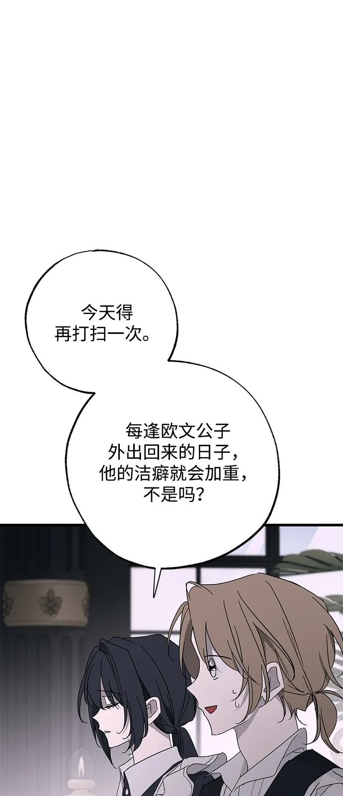 憎恨我的丈夫失忆了 第76话 第53页