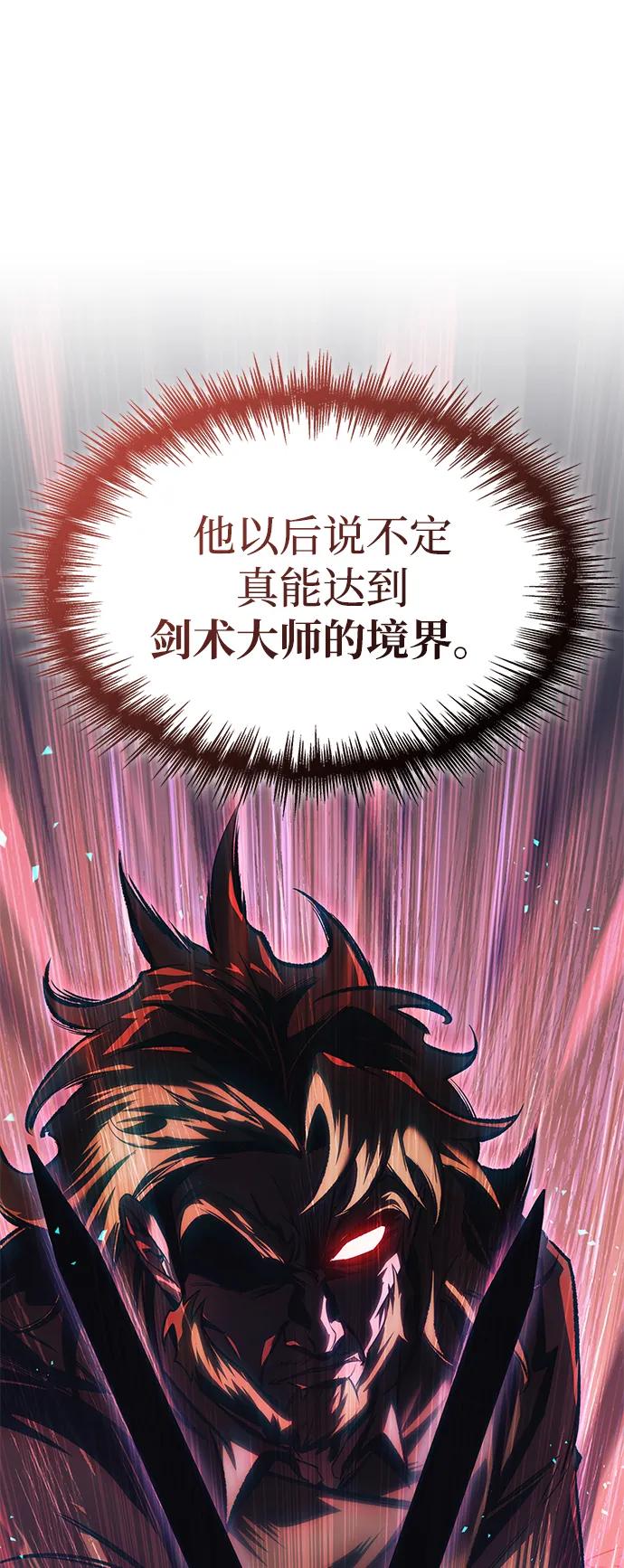 唯我可见的高塔攻略 第77话 第72页