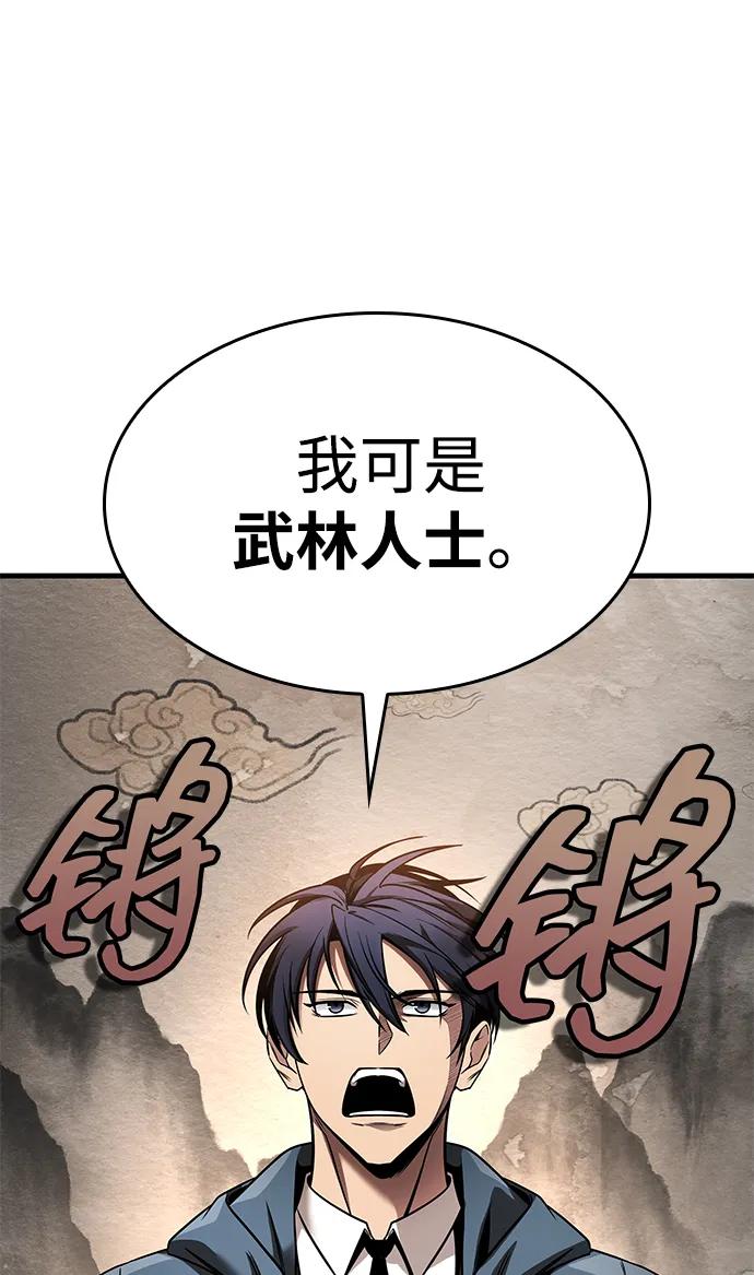 唯我可见的高塔攻略 第77话 第42页