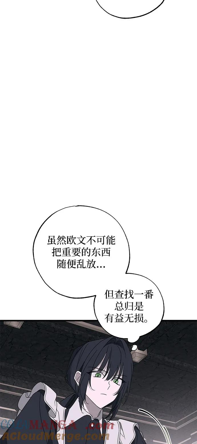 憎恨我的丈夫失忆了 第76话 第67页