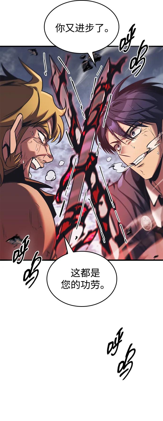唯我可见的高塔攻略 第77话 第70页
