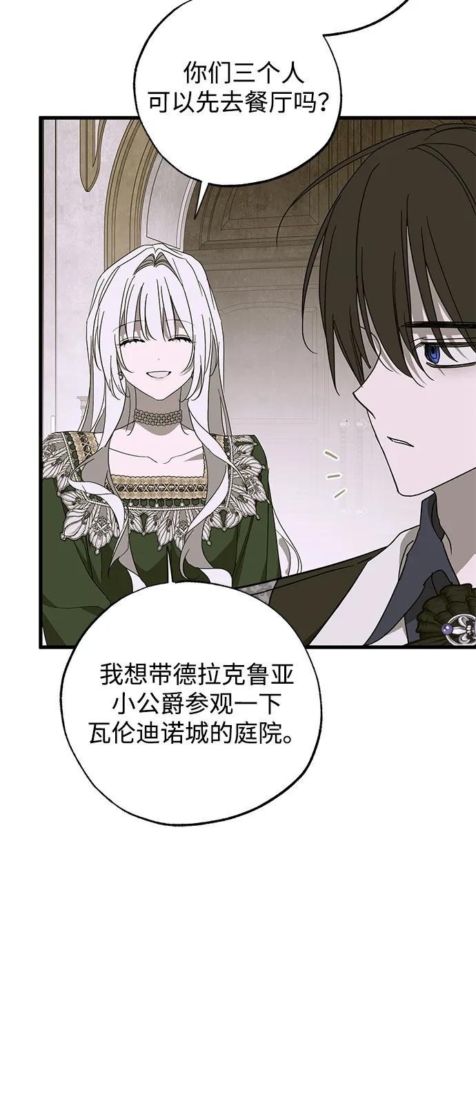 憎恨我的丈夫失忆了 第76话 第24页