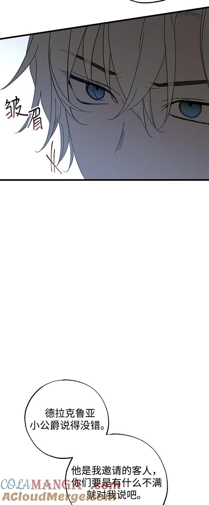 憎恨我的丈夫失忆了 第76话 第16页