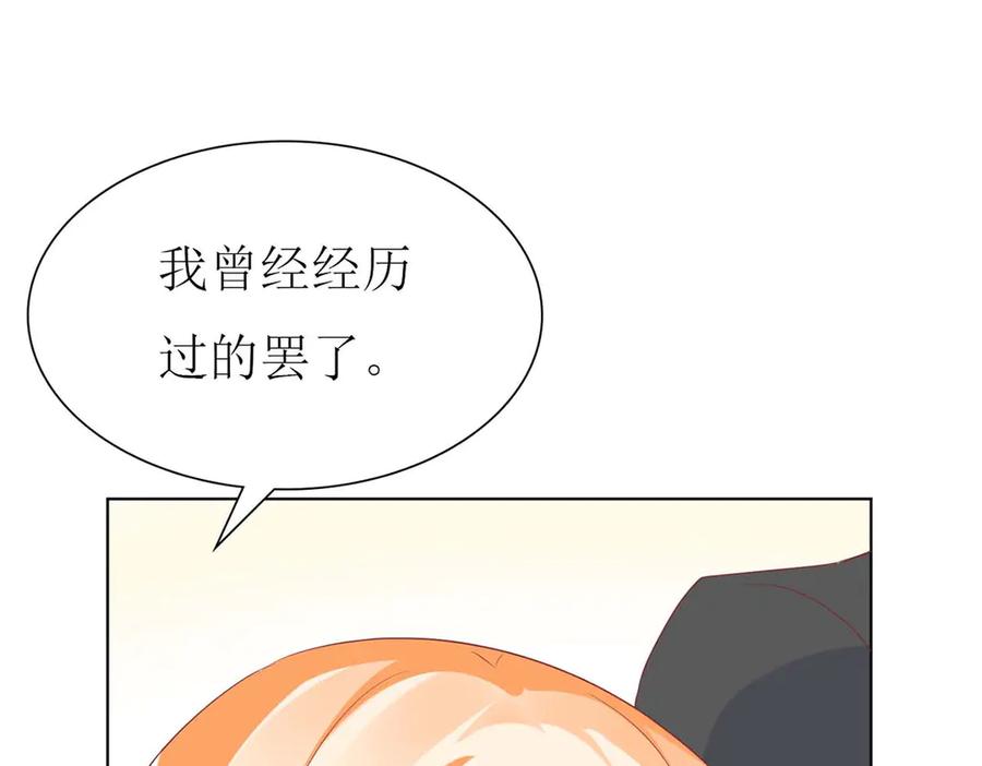 《男神攻略》第77话 第60页