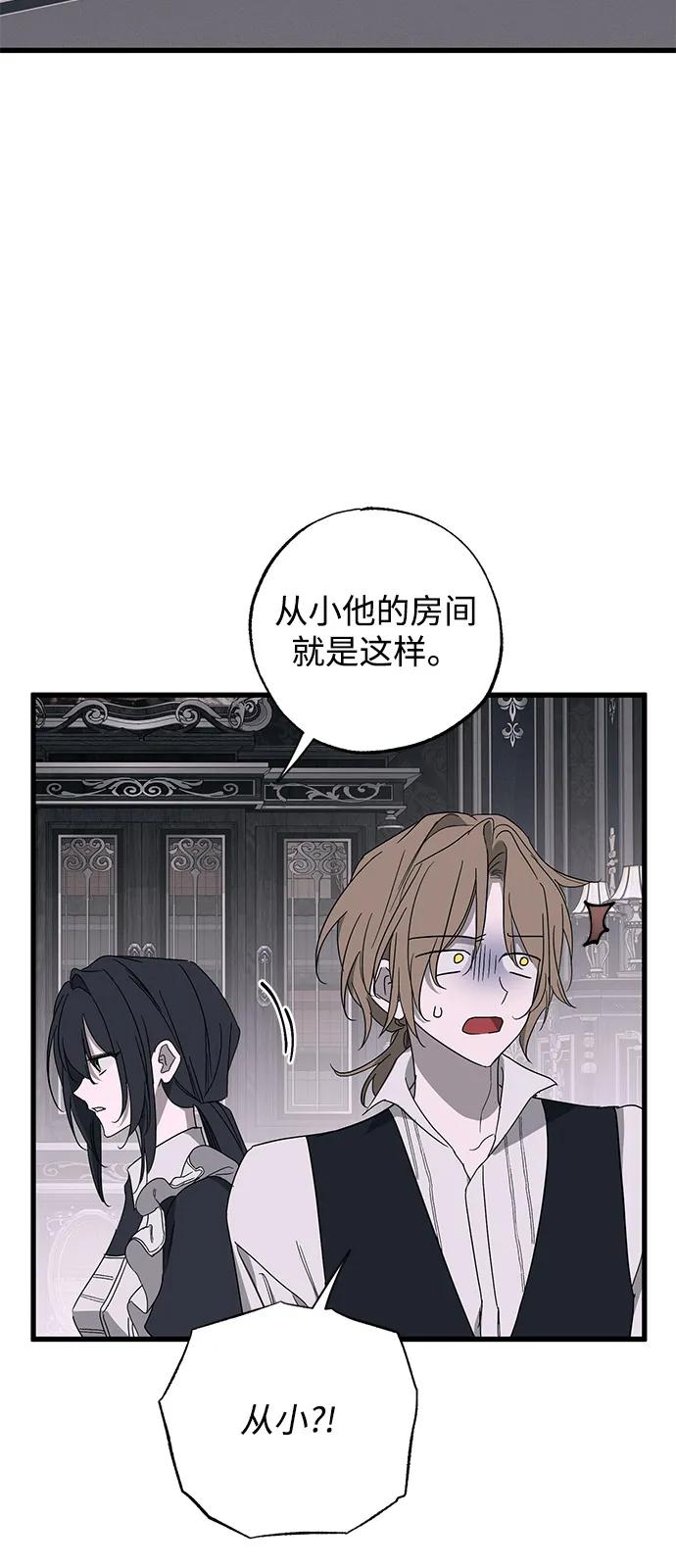 憎恨我的丈夫失忆了 第76话 第60页