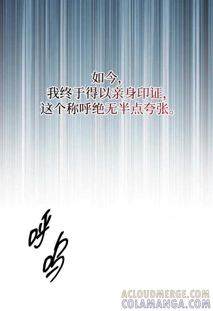 唯我可见的高塔攻略 第77话 第69页