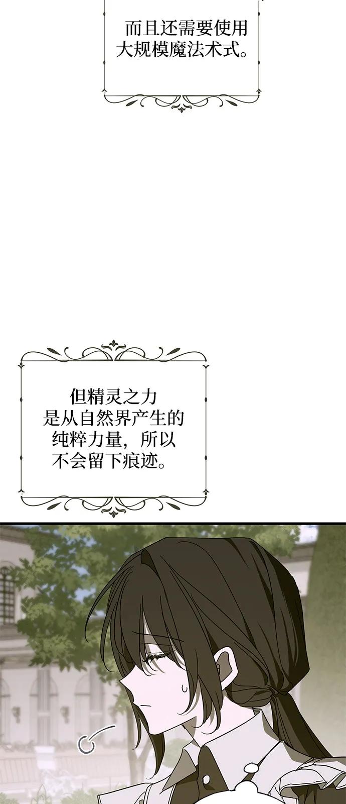 憎恨我的丈夫失忆了 第76话 第41页