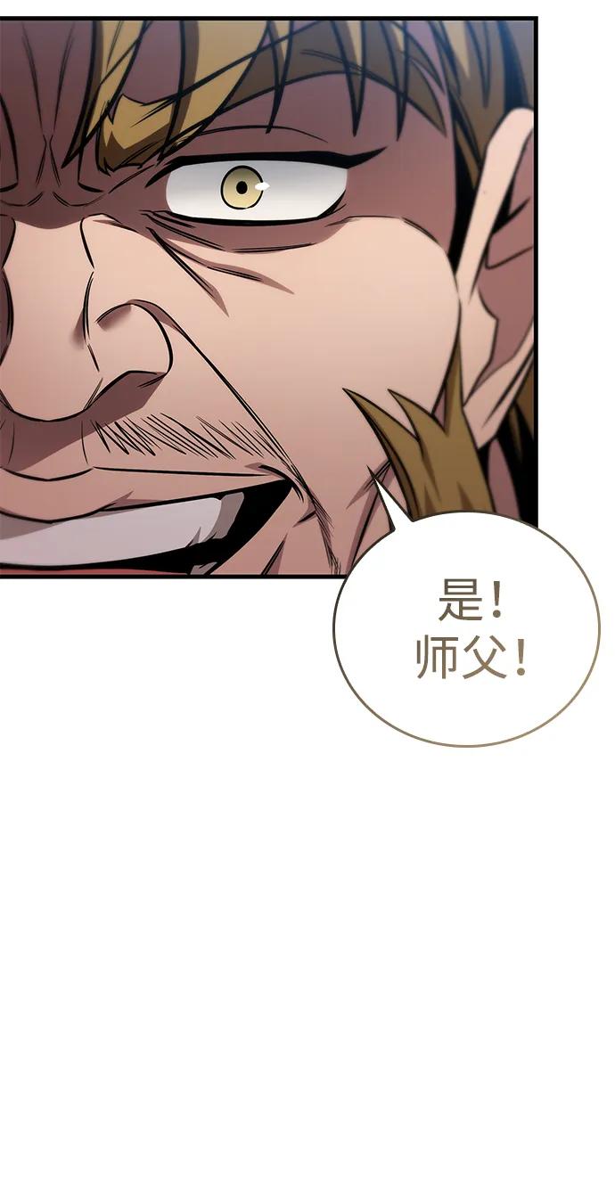 唯我可见的高塔攻略 第77话 第48页