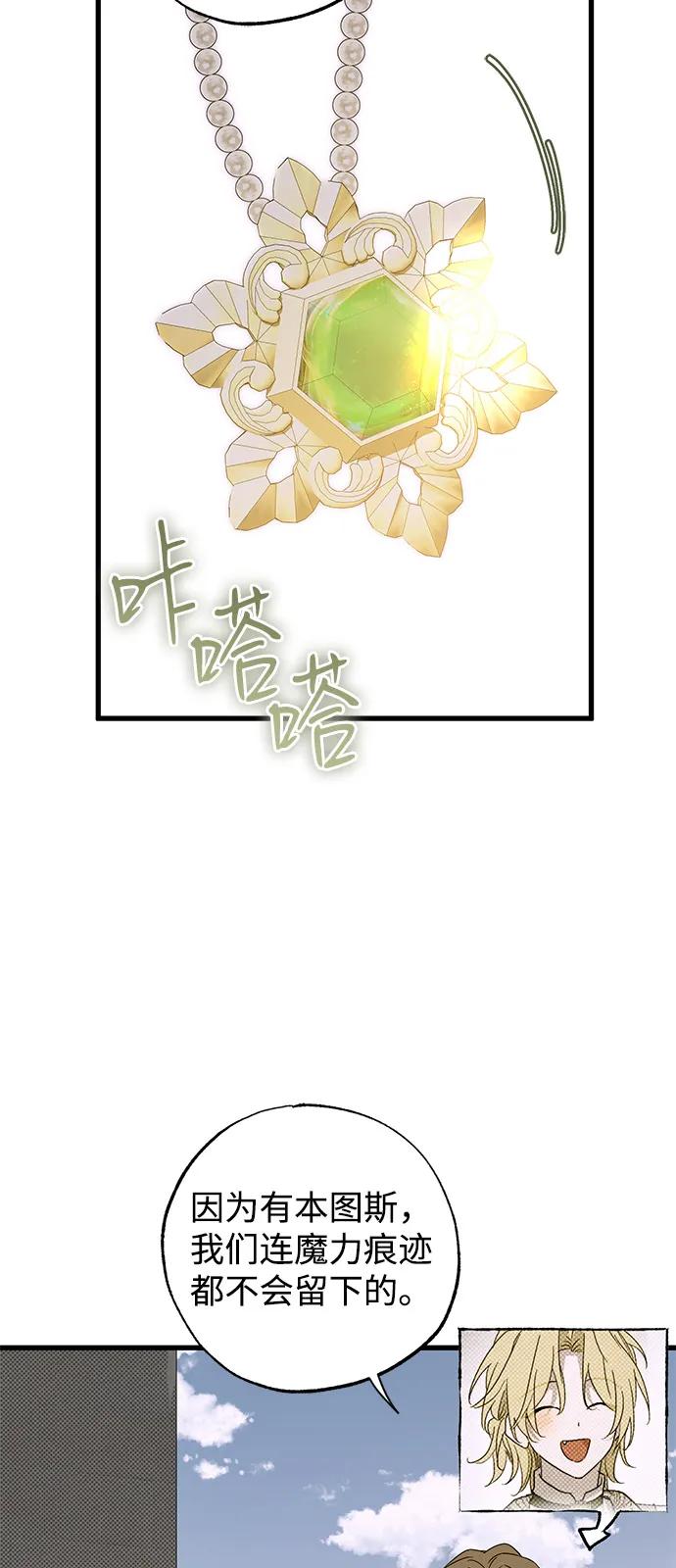 憎恨我的丈夫失忆了 第76话 第38页