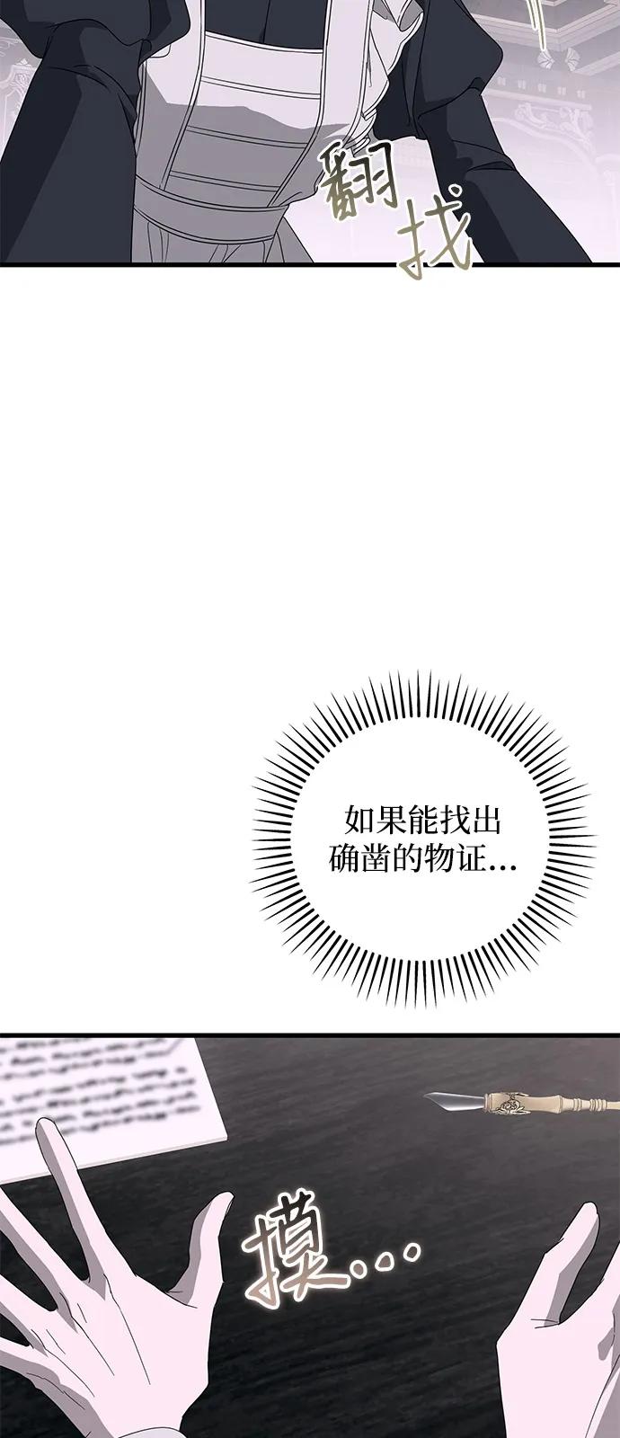 憎恨我的丈夫失忆了 第76话 第68页
