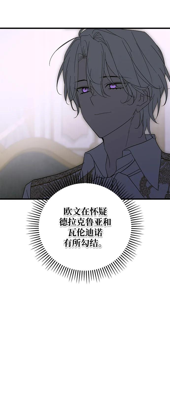 憎恨我的丈夫失忆了 第76话 第20页