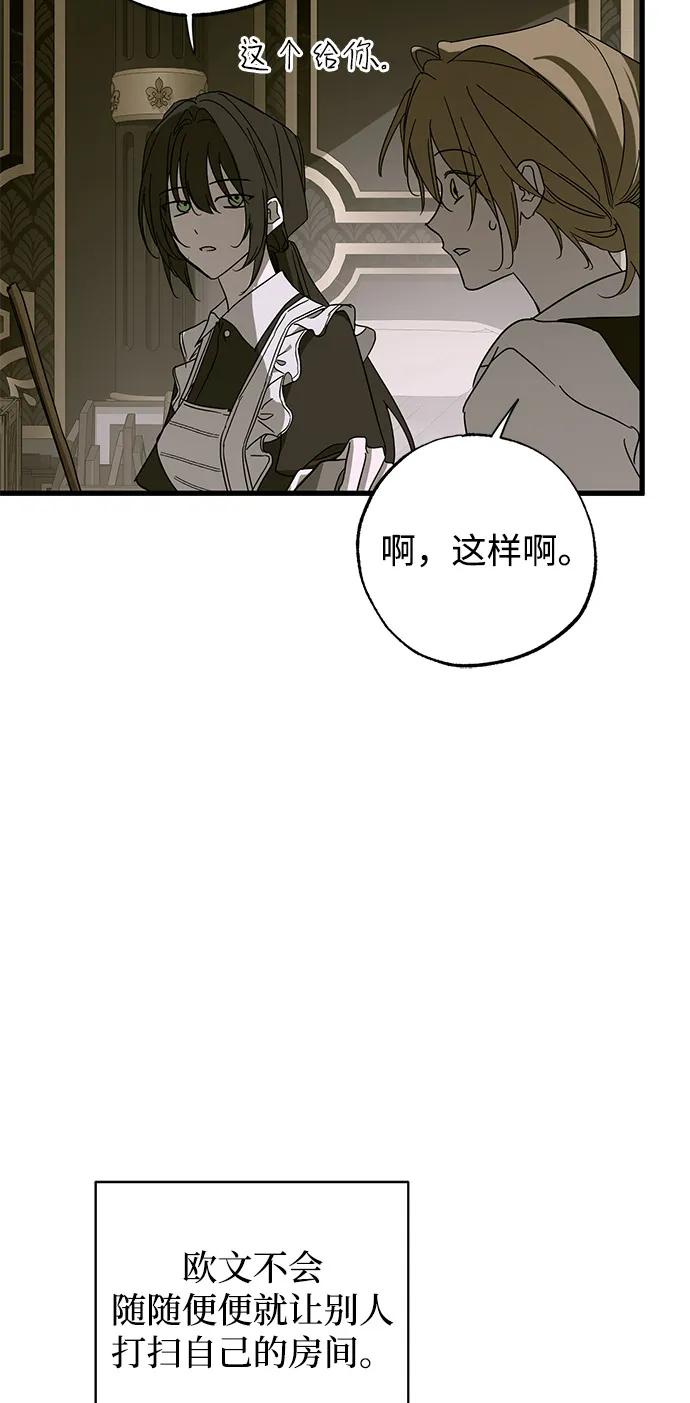 憎恨我的丈夫失忆了 第76话 第47页