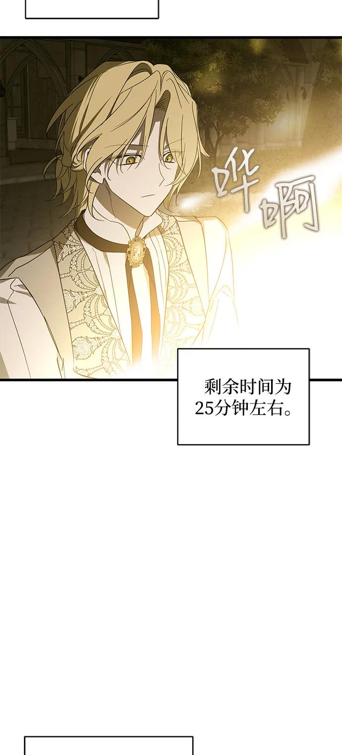 憎恨我的丈夫失忆了 第76话 第33页