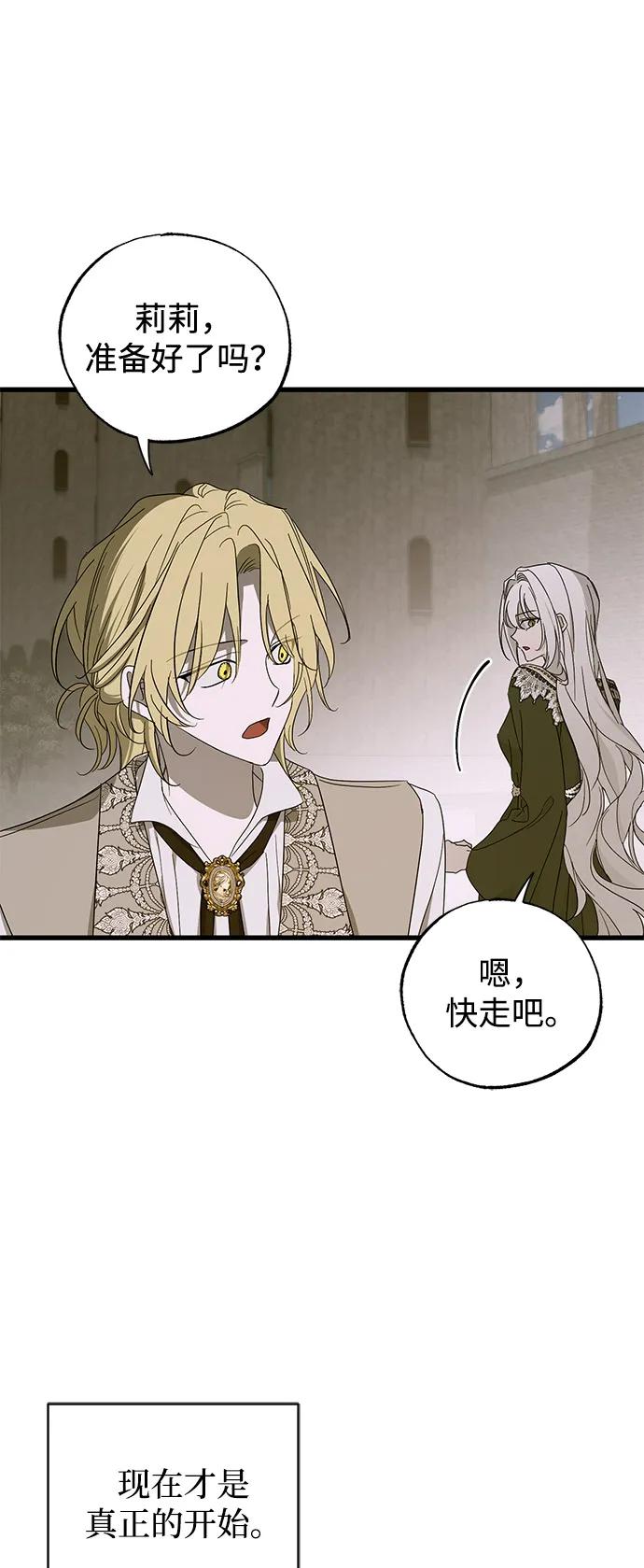 憎恨我的丈夫失忆了 第76话 第32页