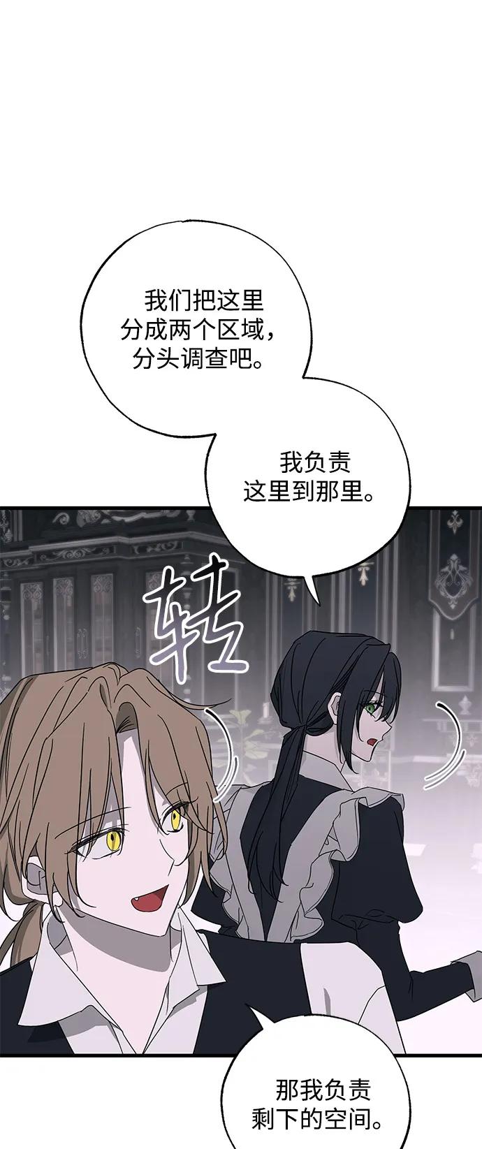 憎恨我的丈夫失忆了 第76话 第66页