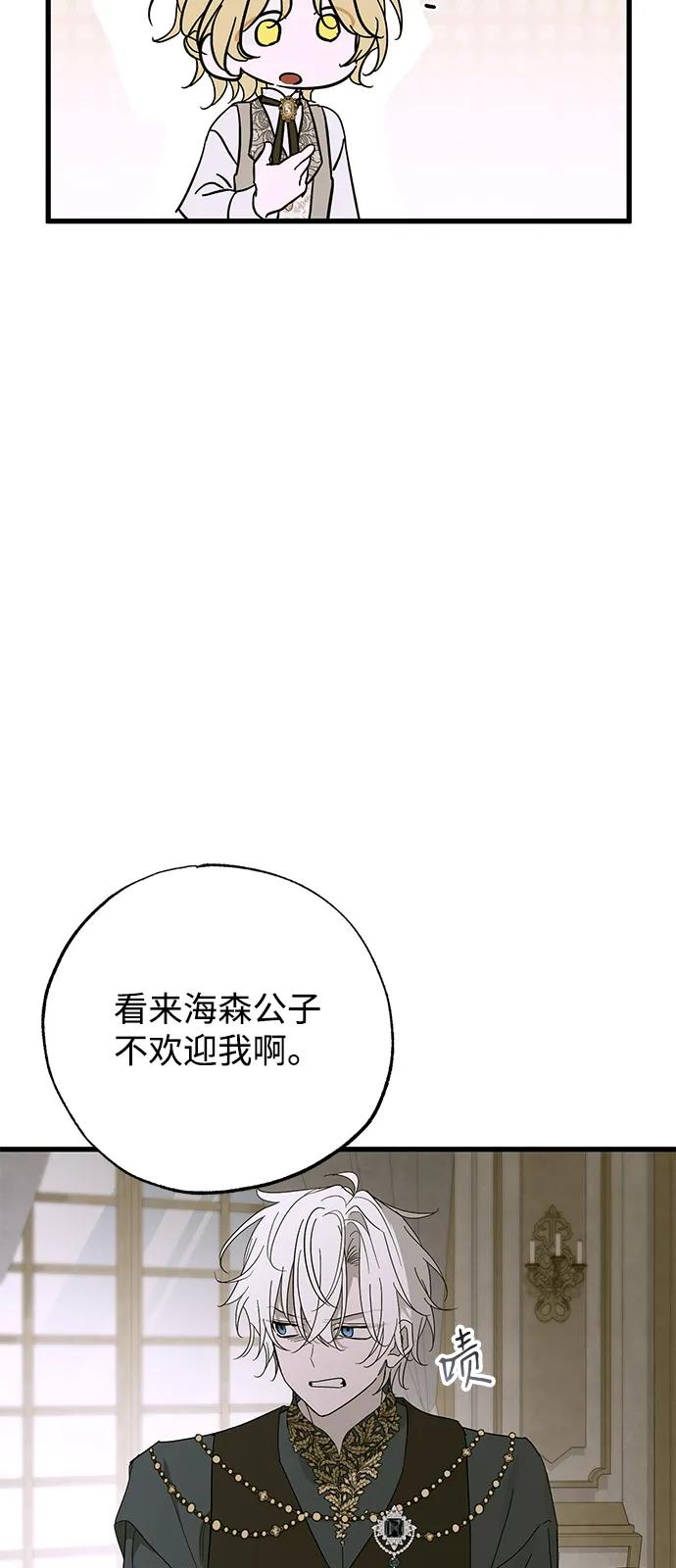 憎恨我的丈夫失忆了 第76话 第14页