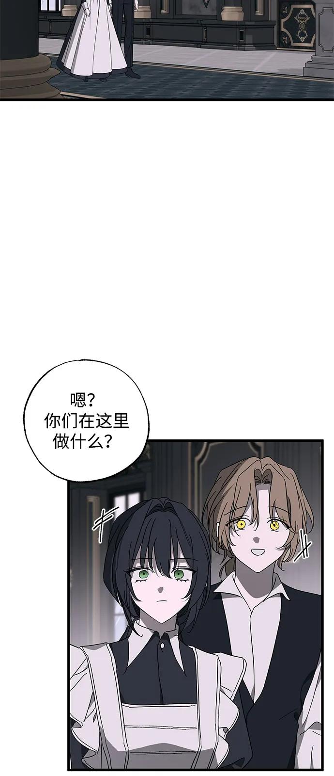憎恨我的丈夫失忆了 第76话 第51页