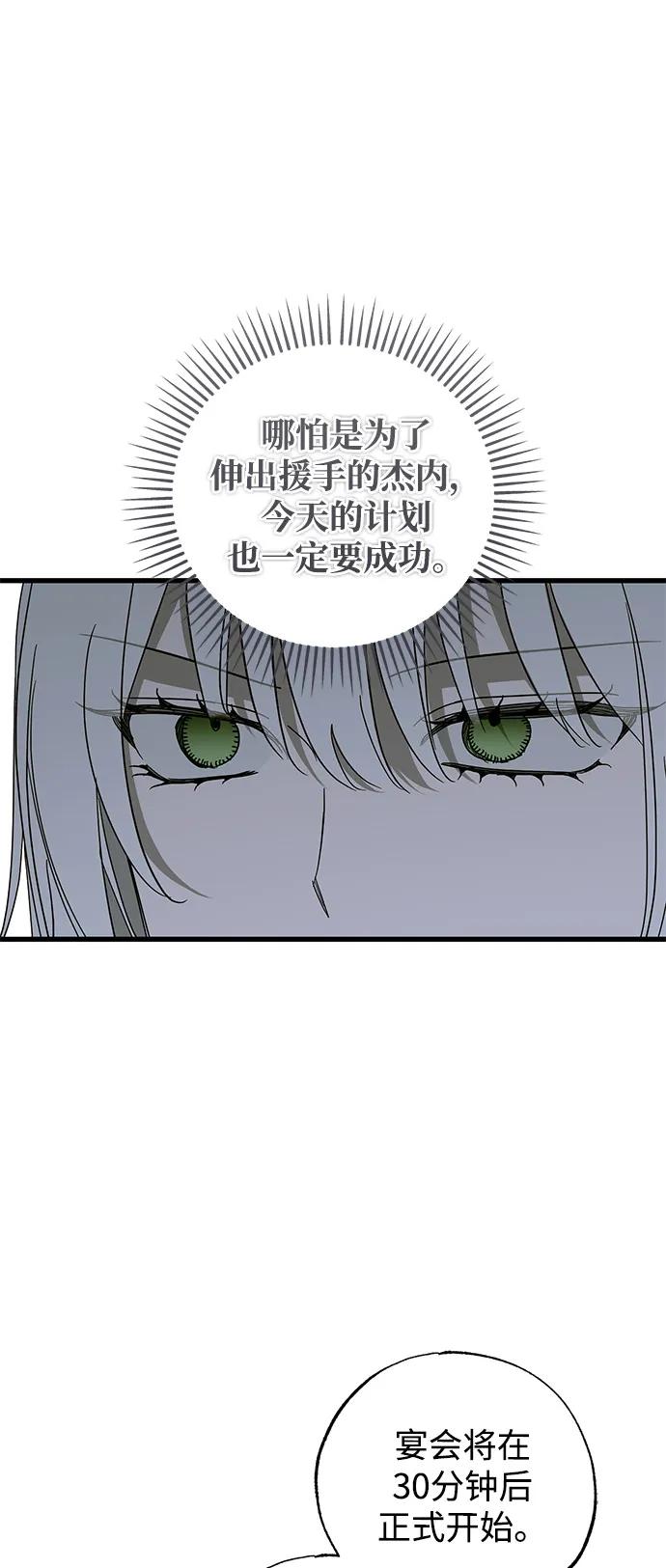 憎恨我的丈夫失忆了 第76话 第23页