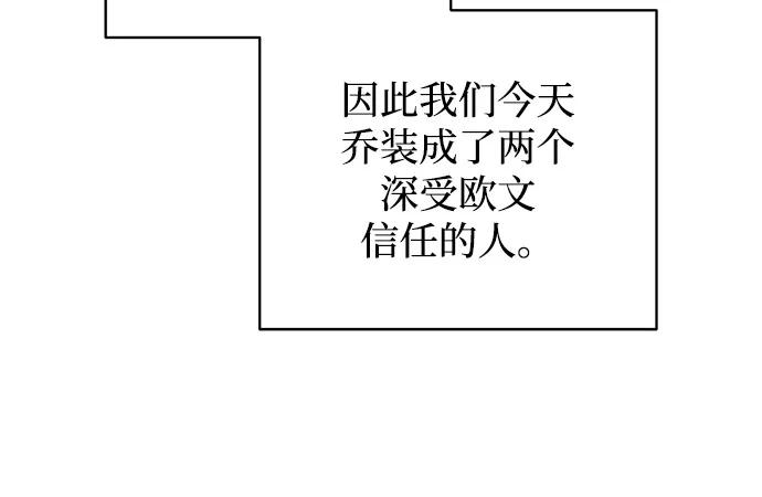 憎恨我的丈夫失忆了 第76话 第48页