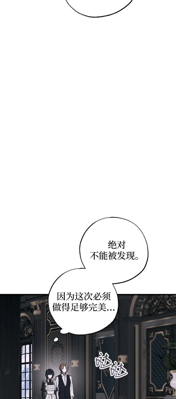 憎恨我的丈夫失忆了 第76话 第50页