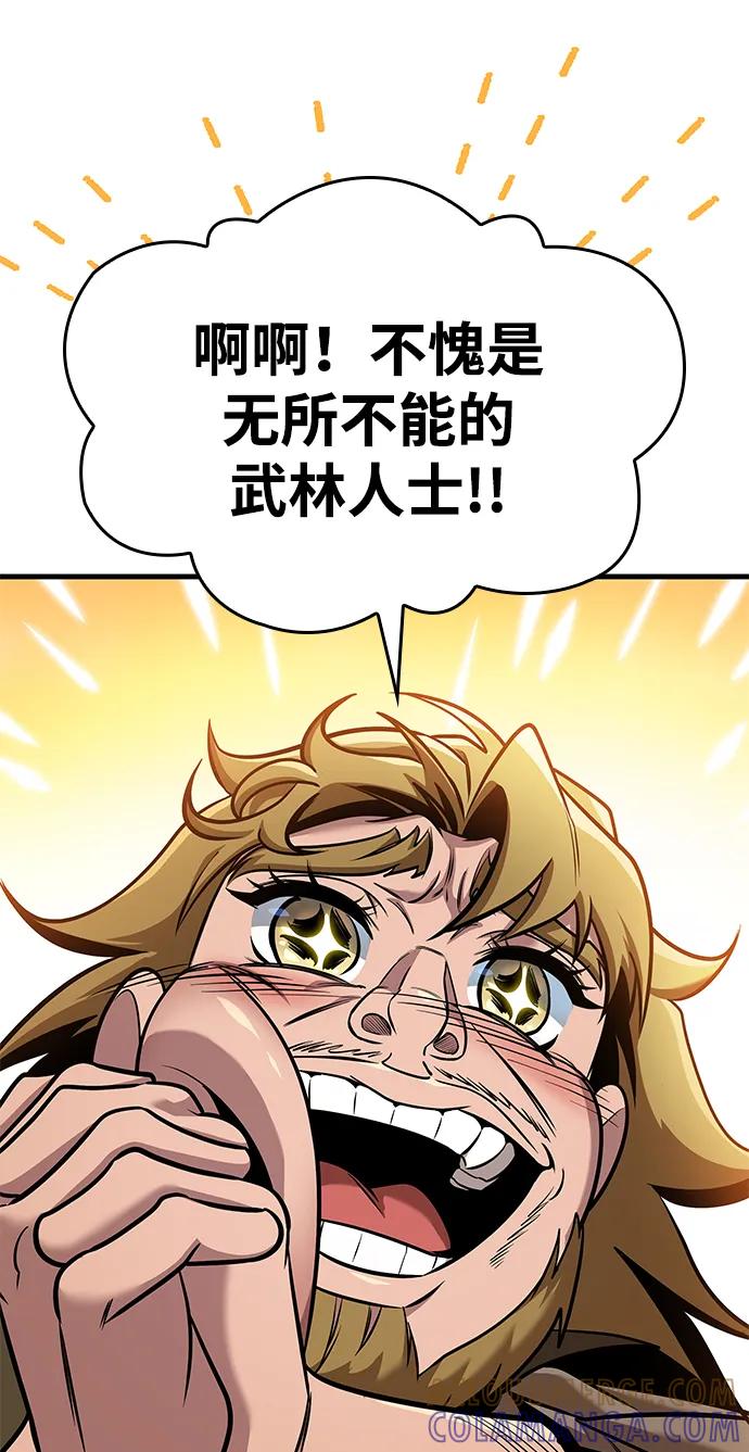 唯我可见的高塔攻略 第77话 第45页
